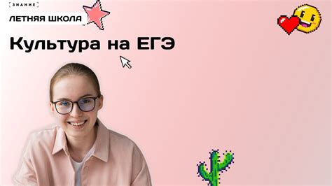 Культура на ЕГЭ по истории I ИСТОРИЯ ЕГЭ 2024 - YouTube