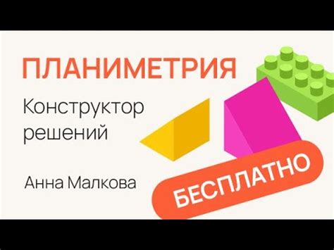 16 задание ЕГЭ 2023 — Планиметрия | Анна Малкова - YouTube
