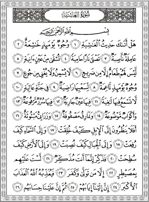 Surah Al Ghashiyah Full