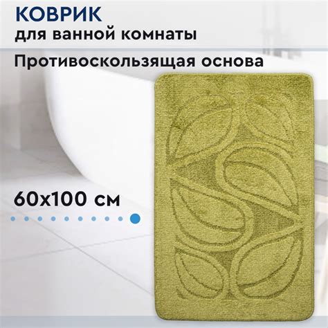 Коврик для ванной 100х Confetti, FLORA-Khaki-1C - купить по выгодной ...