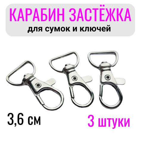 Карабин застежка для ключей и сумок, брелков. 3,6х2 см. Комплект - 3 шт ...