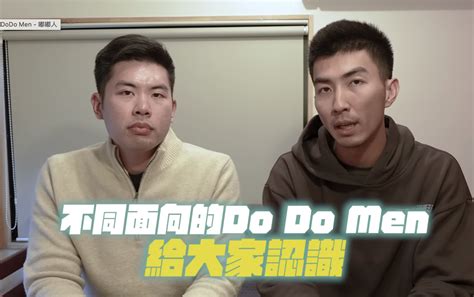 做出重大改變！人氣 Youtuber 團體 The Dodo Men 嘟嘟人「決定分開」：不合是一定有的！ Cool Style 潮流生活網