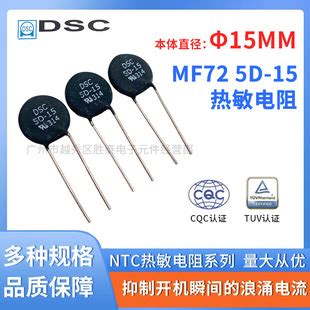 韩国DSC品牌功率型热敏电阻NTC 5D-15热敏电阻负温度系数5D15-阿里巴巴