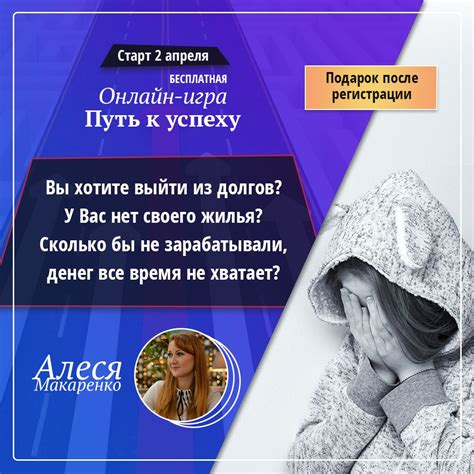 Онлайн-игра «Путь к успеху» 2-12 апреля 2024 | ВКонтакте