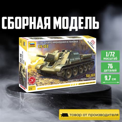 Модель для сборки без клея Звезда/ Zvezda / Советская самоходная ...