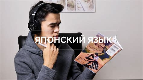 Как Я Выучил Японский Язык - 5 Способов Изучения Самостоятельно - YouTube
