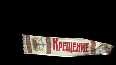 полотенце крещение --церковь,собор-православная вера-Бог - YouTube