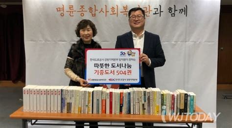 한국도로공사 강원지열본부 도서 기부 원주투데이