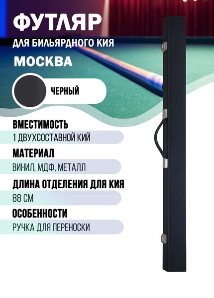 Футляр для бильярдного кия - купить с доставкой по выгодным ценам в ...