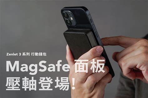 嘖嘖 專案更新 Zenlet 3 系列 行動錢包｜你的需求，一手掌握：【壓軸登場】magsafe 面板