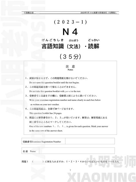 JLPT N4 Grammar Reading 7 2023 With Answers