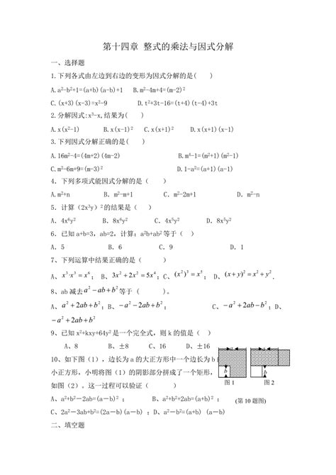 人教版八年级数学上册《第14章整式的乘法与因式分解》单元测试题（含答案）七七文库