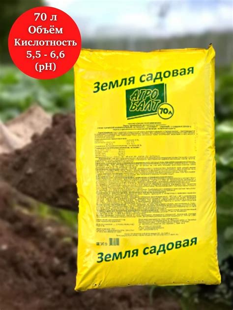 ГРУНТ АГРОБАЛТ САДОВАЯ ЗЕМЛЯ 70л - sadyantar.ru
