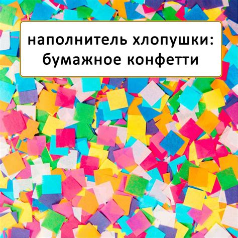 Хлопушки для праздника. Купить пневмохлопушеки и классические хлопушки ...