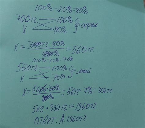 24. Цена одного килограмма яблок стоит 700 тенге. В апреле месяце ...
