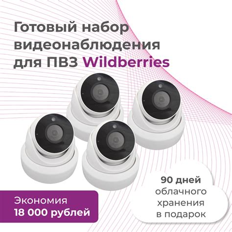 Видеонаблюдение для пунктов выдачи заказов / Готовый набор для ПВЗ / 4 ...