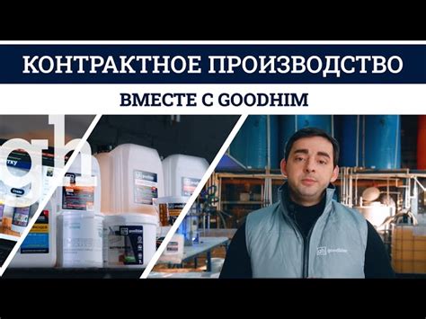 Производитель добавок для бетона «GOODHIM», г.Сергиев Посад. Каталог ...
