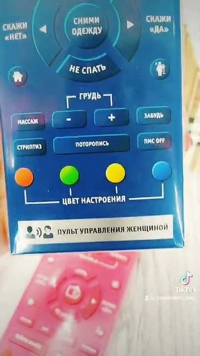 Пульт управления женщиной - YouTube