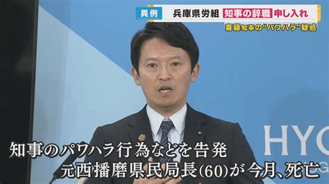 「告発した職員を守ることできず痛恨の極み」労働組合が知事に辞職要求 一方知事は辞職を否定 特集 ニュース 関西テレビ放送 カンテレ