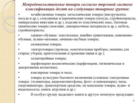 Особенности хранения непродовольственных товаров - презентация онлайн