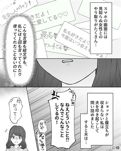 浮気シタのは妻のせい！？産後すぐ夫の浮気発覚。問い詰めると「だって君が」⇒夫の行動に隠された【浮気サイン】 2024年7月12日掲載