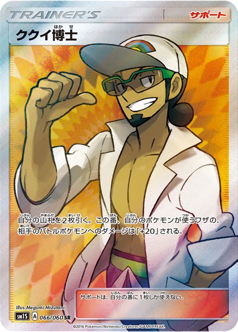 Professor Kukui Sun And Moon 128 Bulbapedia The Community Driven