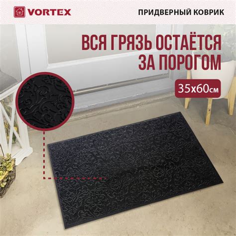 Коврик придверный Vortex Коврики резиновые, 60х - купить по выгодной ...