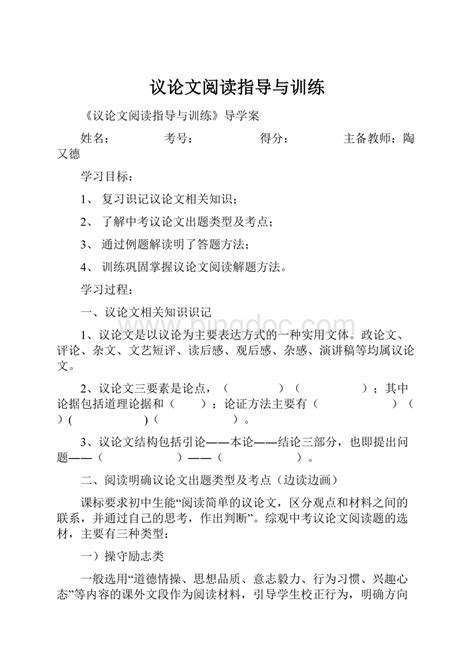 议论文阅读指导与训练docx 冰点文库