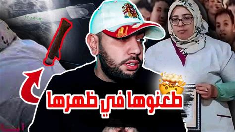 حقيقة الاستاذة الجزائرية المطعونة ريحانة💔🤯 Youtube