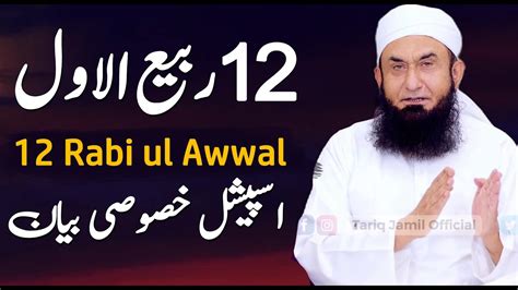 12 Rabi Ul Awwal Special Bayan By Molana Tariq Jameel Latest Bayan 26