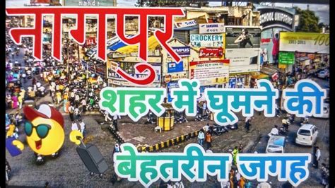 nagpur  ghumne ki jagah nagpur ghumne ki  jagah  nagpur