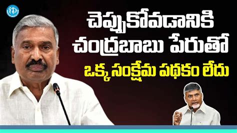 Minister Peddireddy Ramachandra Reddy Comments Chandrababu YCP