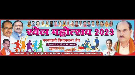 Vidhayak Khel Mahotsav Youtube