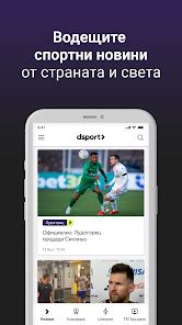 dsport.bg - Apps on Google Play
