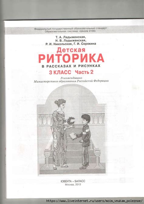 Детская риторика в рассказах и рисунках 3 класс 2 часть. Обсуждение на ...
