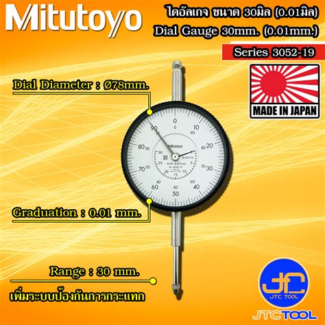 Mitutoyo ไดอัลเกจตัวใหญ่ ขนาด 0 30มิล ความละเอียด 0 01มิล รุ่น 3052a 19