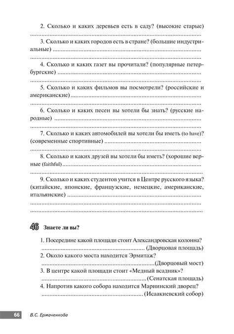 "Повторяем падежи и предлоги" - В.С. Ермаченкова