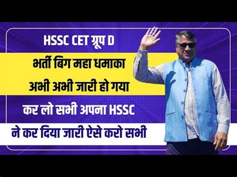 HSSC CET Group D Bharti Big Breaking Out कर ल सभ अपन Haryana Group