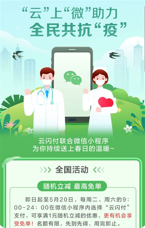 “随机立减 最高免单！” 微信支付联合云闪付推出立减新优惠福利用户消费