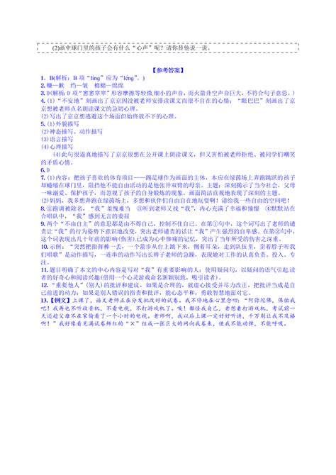 人教版九年语文级上册第三单元12心声课时练习题及答案 试卷后含答案 好学电子课本网