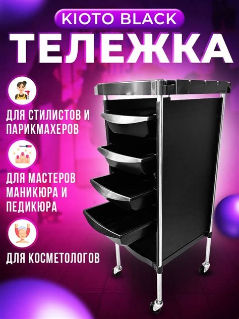 Тележка парикмахерская черная /Тележка для парикмахера /Этажерка для ...