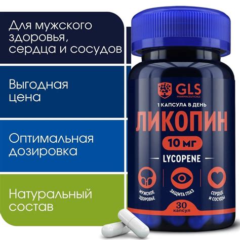 Ликопин, витамины / БАД для мужского здоровья, сердца и сосудов, 30 ...