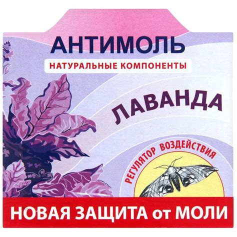 Купить Средство Антимоль Лаванда, 21 г в Украине — ОЛДИ