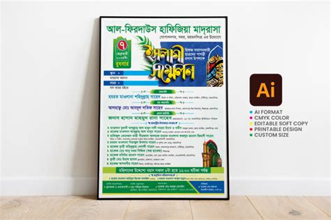 Islami Shommelon Poster Shorif Art