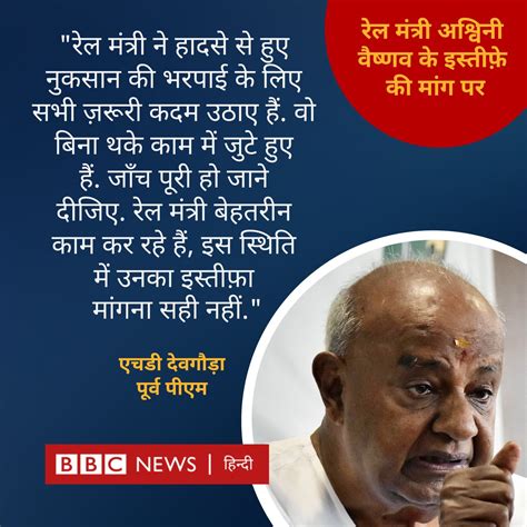 Bbc News Hindi On Twitter ओडिशा के बालासोर में हुई ट्रेन दुर्घटना के बाद रेल मंत्री अश्विनी