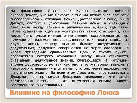 Джон Локк - презентация онлайн