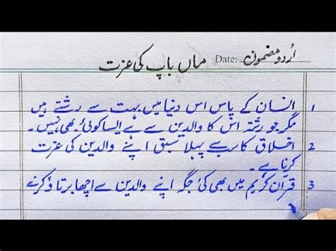 Essay On Respect Of Parents In Urdu Walidain Ki Khidmat Walidain Ki