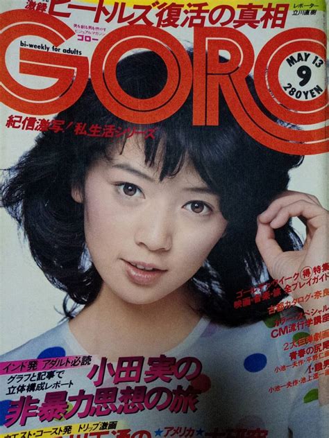 【やや傷や汚れあり】goro ゴロー 1976年5月13日号 No9「ピンナップ無し」木之内みどり（表紙）堺恵理子ビートルズ竹田和夫