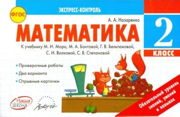 Книга: "Математика. 2 класс. Учебник. В 2-х частях. ФГОС" - Моро ...