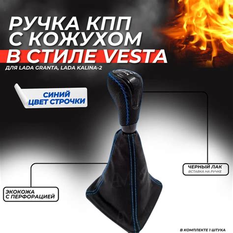 Ручка КПП стиль Веста под трос круглый вал на Лада Гранта и Калина-2 в ...
